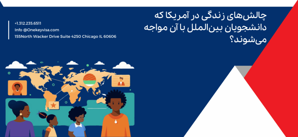 چالشهای زندگی در آمریکا که دانشجویان بینالملل با آن مواجه میشوند؟