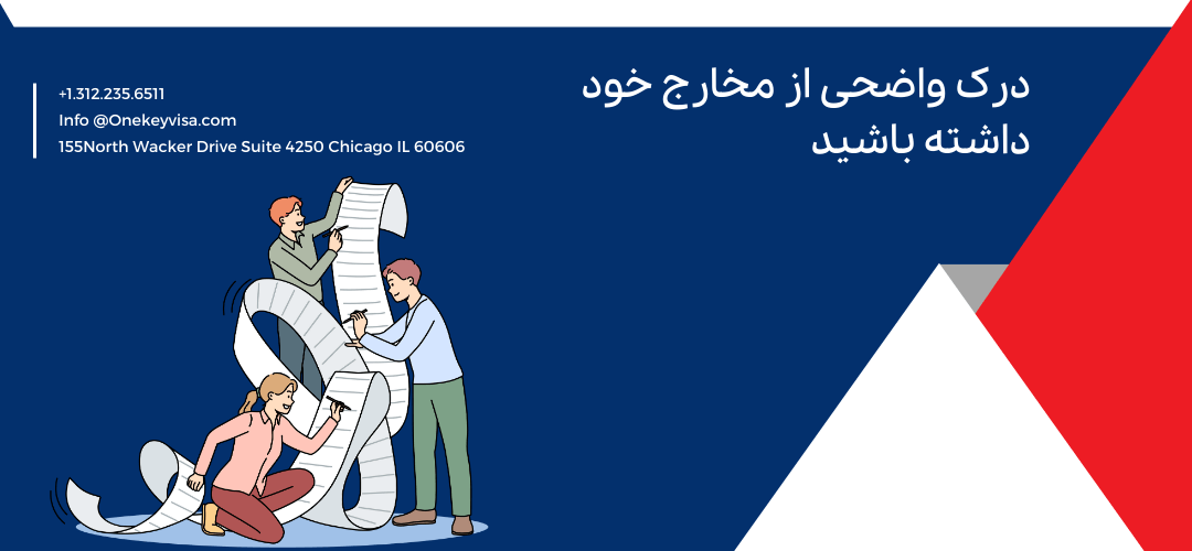 درک واضحی از مخارج خود داشته باشید