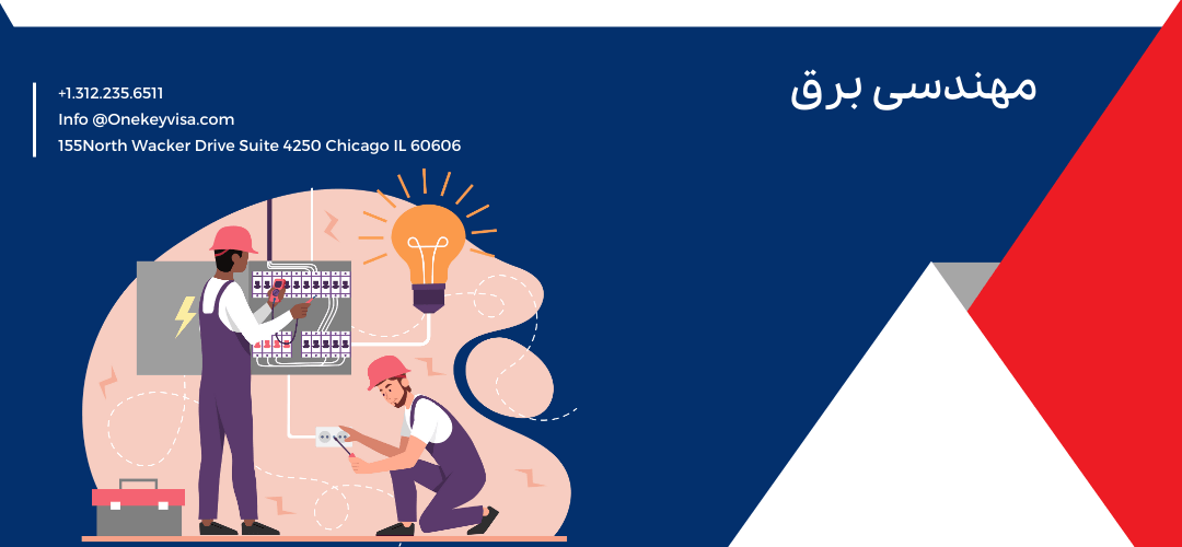 مهندسی برق