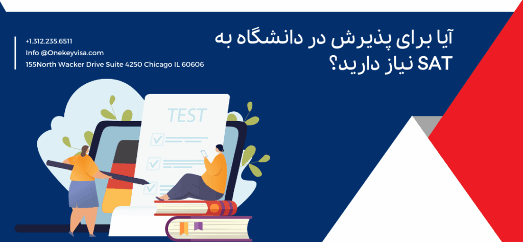 آیا برای پذیرش در دانشگاه به SAT نیاز دارید؟