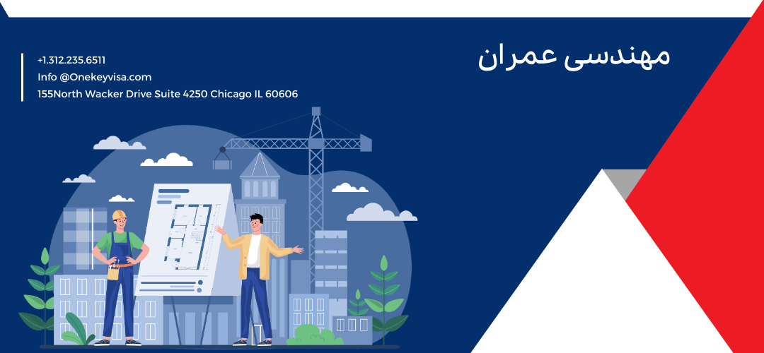 مهندسی عمران