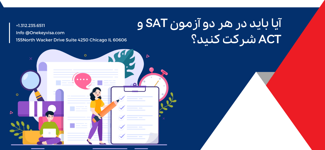 آیا باید در هر دو آزمون SAT و ACT شرکت کنید؟
