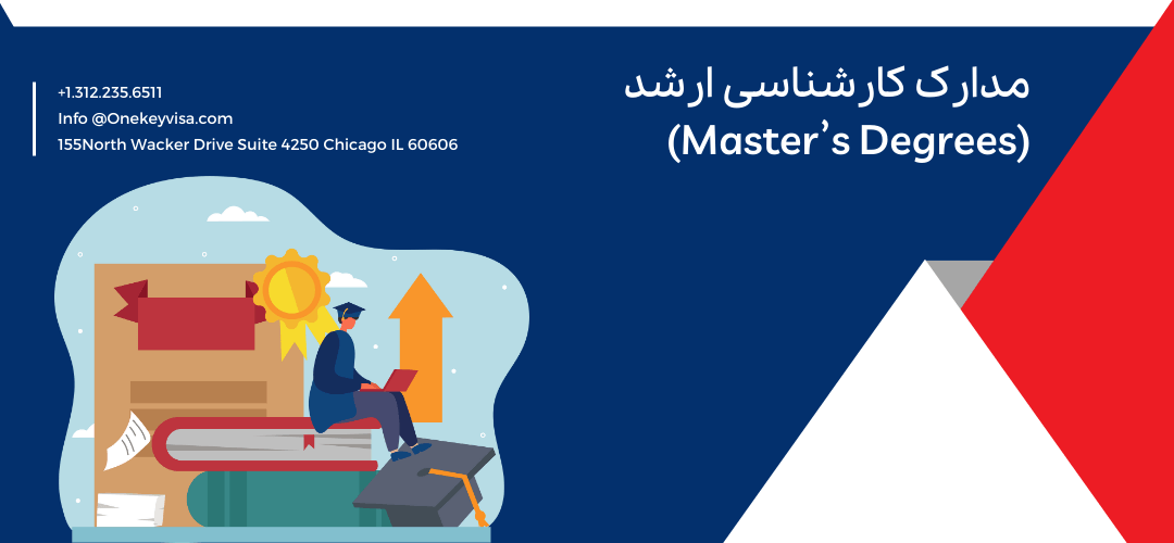 مدارک کارشناسی ارشد (Master’s Degrees)