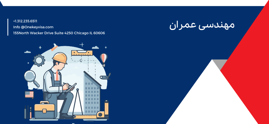 مهندسی عمران
