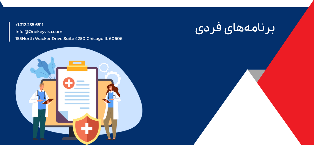 برنامههای فردی