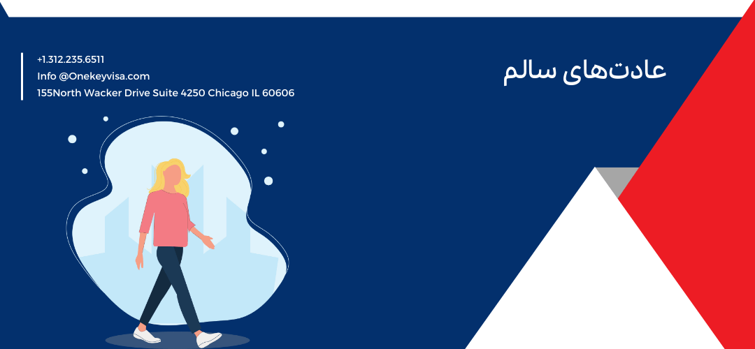 عادتهای سالم