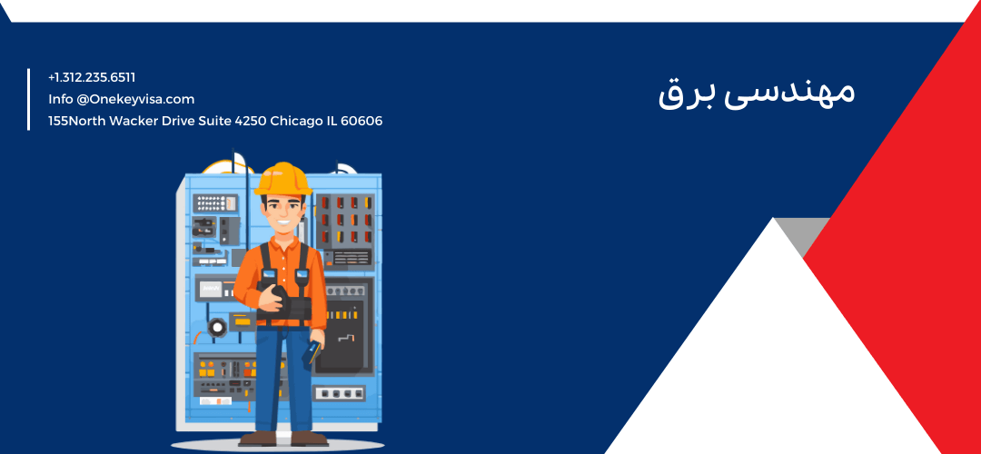 مهندسی برق