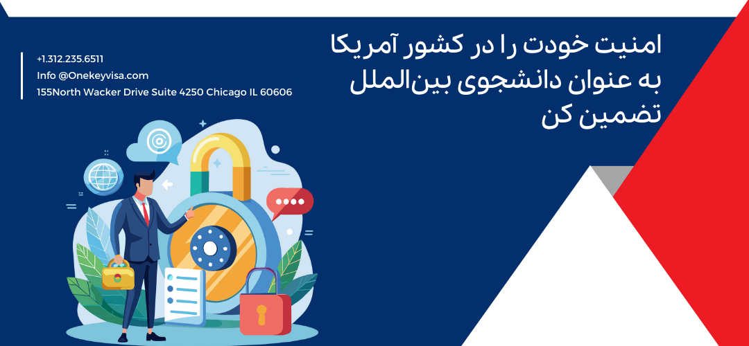 امنیت خودت را در کشور آمریکا به عنوان دانشجوی بین‌الملل تضمین کن