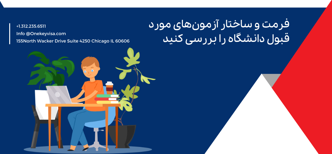 شرایط دانشگاه و رشته انتخابی خود را مطالعه کنید