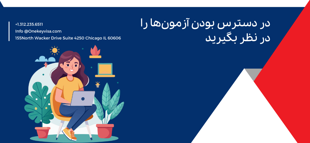 در دسترس بودن آزمونها را در نظر بگیرید