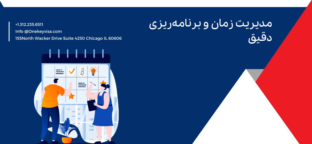 مدیریت زمان و برنامهریزی دقیق