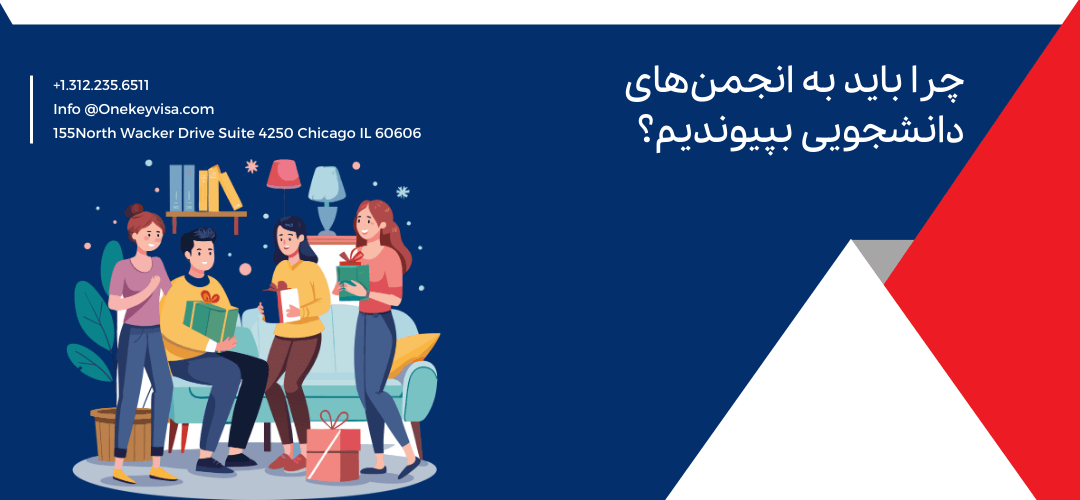 چرا باید به انجمنهای دانشجویی بپیوندیم؟