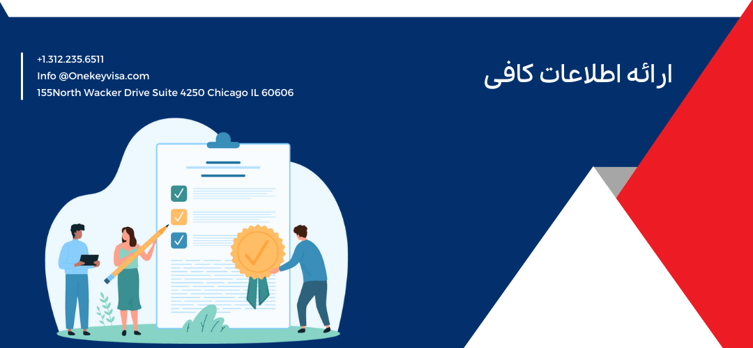 ارائه اطلاعات کافی