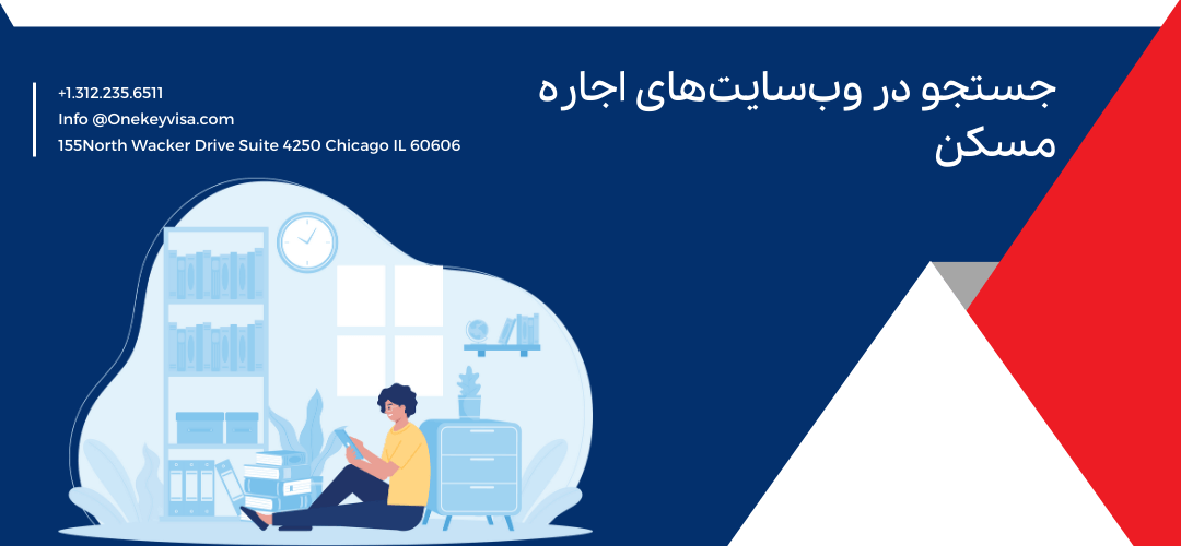 جستجو در وبسایتهای اجاره مسکن