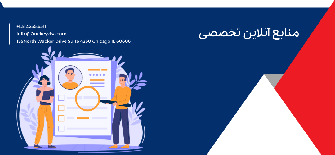 منابع آنلاین تخصصی