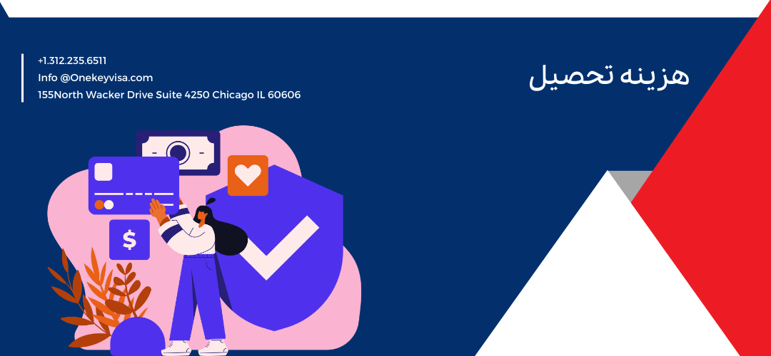 هزینه تحصیل