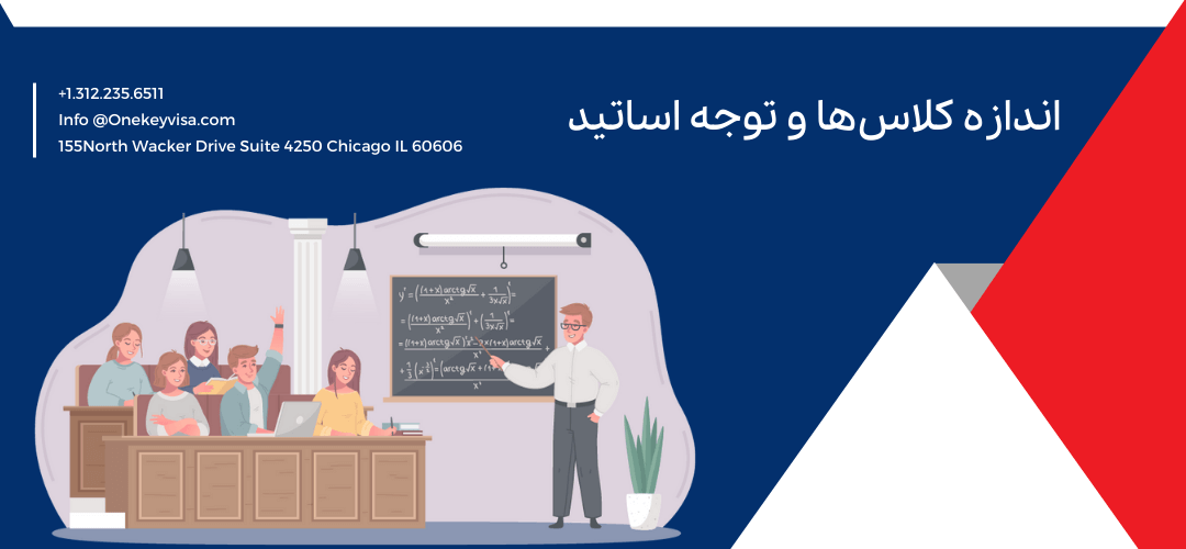 اندازه کلاسها و توجه اساتید