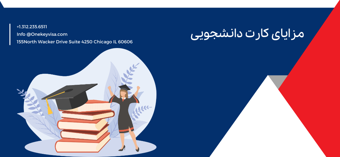 مزایای کارت دانشجویی