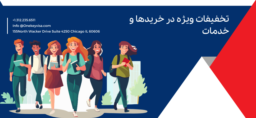 تخفیفات ویژه در خریدها و خدمات
