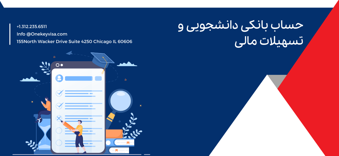 حساب بانکی دانشجویی و تسهیلات مالی