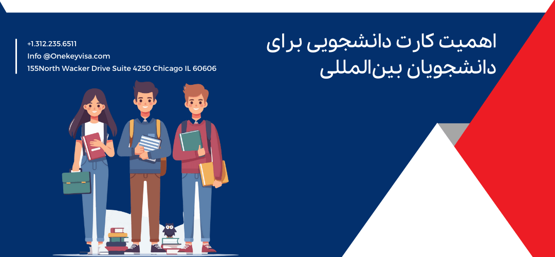 اهمیت کارت دانشجویی برای دانشجویان بینالمللی