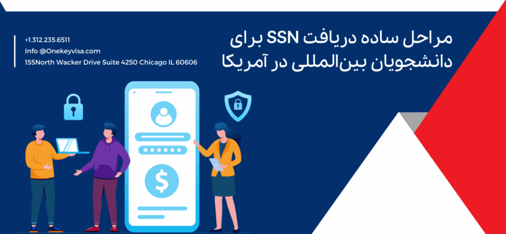 مراحل ساده دریافت SSN برای دانشجویان بینالمللی در آمریکا