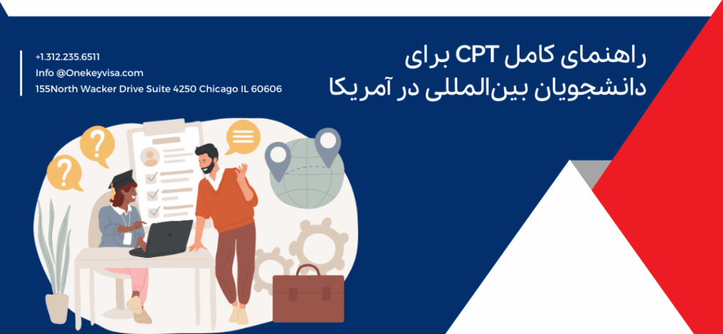 راهنمای کامل CPT برای دانشجویان بینالمللی در آمریکا